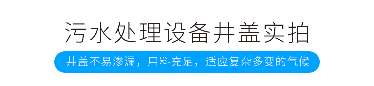 污水處理設備井蓋