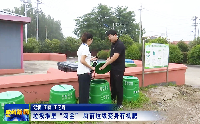 堆肥桶——垃圾堆里“淘金”廚余垃圾變身有機肥